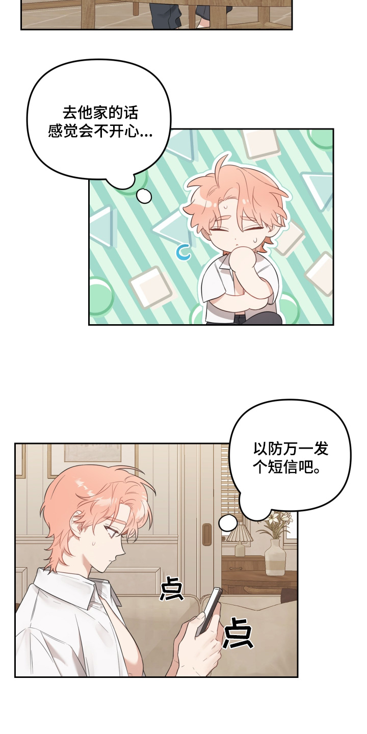 庭院之花小说漫画,第70话1图