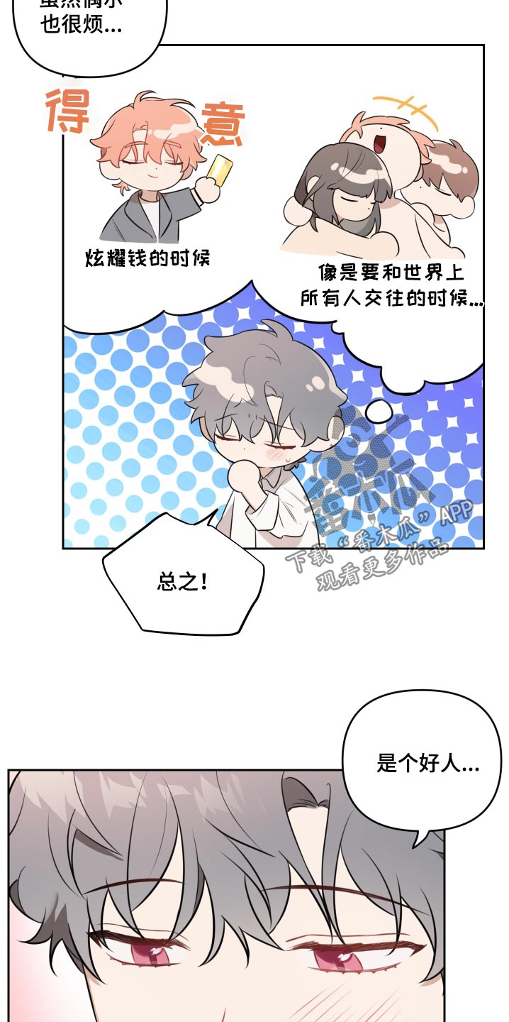 庭院的花漫画,第36话2图