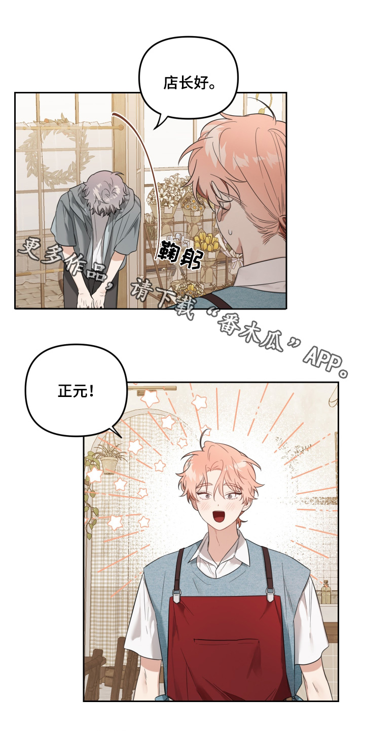 庭院之花漫画免费阅读下拉式漫画,第71话1图