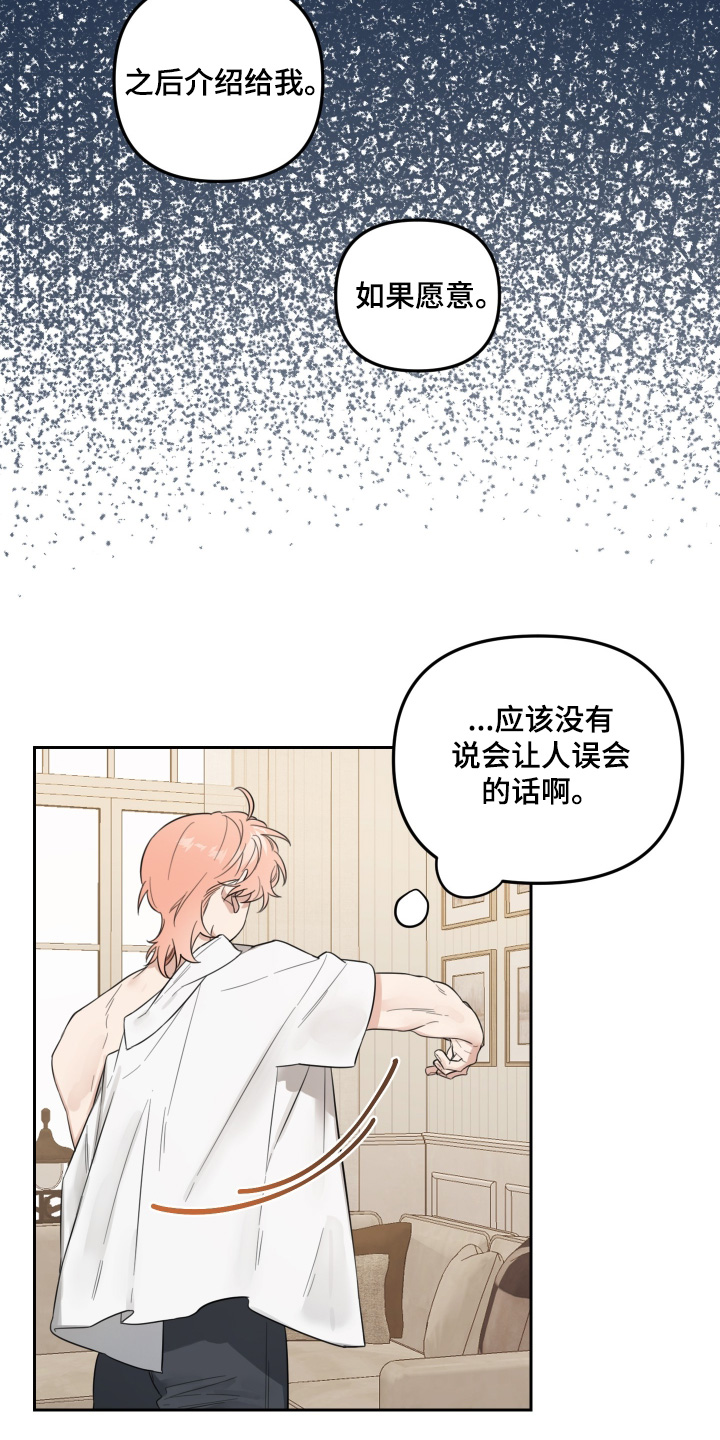 庭院之花漫画,第70话1图