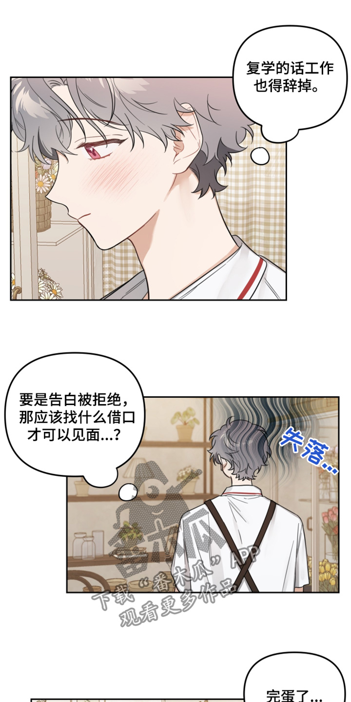 庭院的花漫画,第65话2图