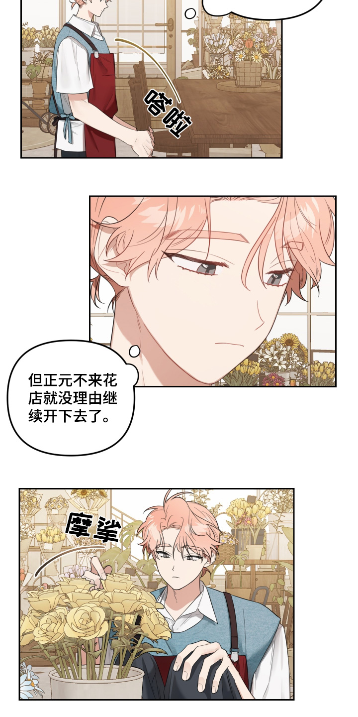 庭院之花小说漫画,第70话2图