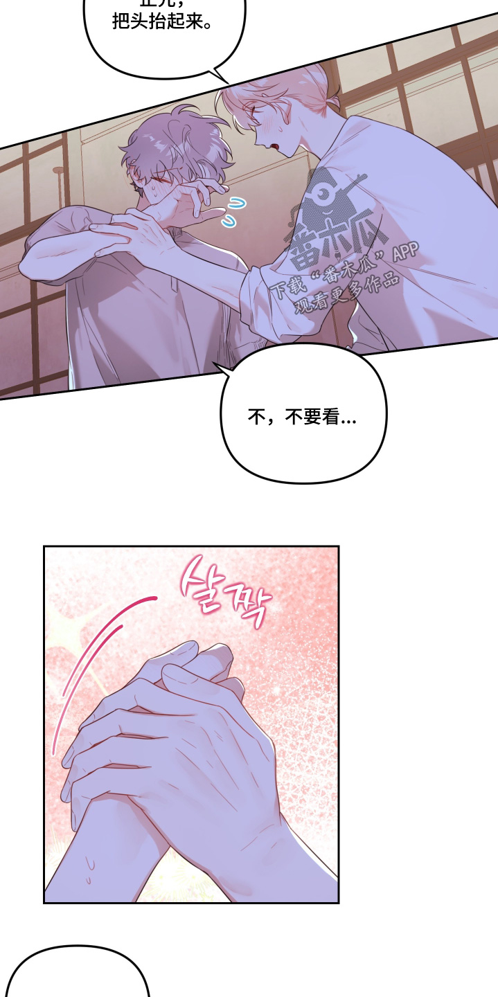 庭院之花漫画,第82话2图