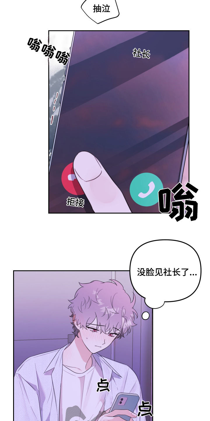 家庭庭院的花漫画,第69话2图