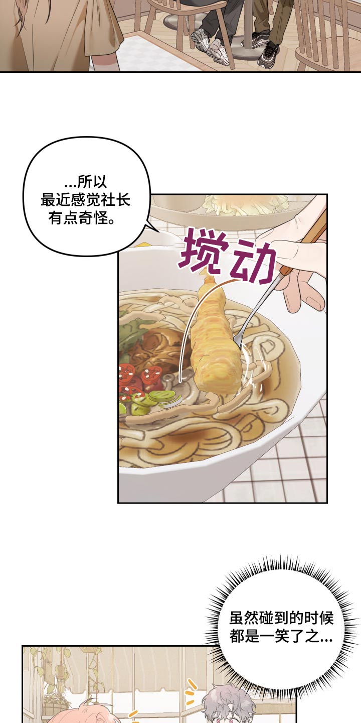 庭院之花小说漫画,第53话1图