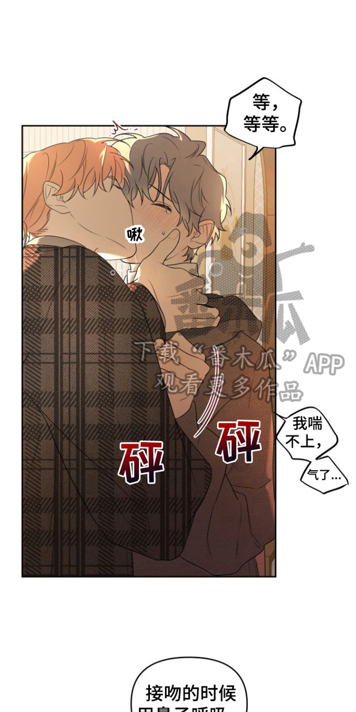 庭院之花解说漫画,第9话2图