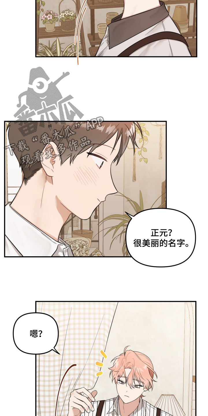 庭院之花漫画免费阅读下拉式漫画,第60话1图