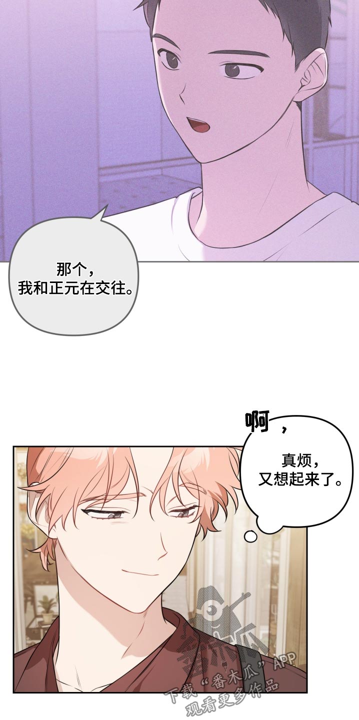 庭院水缸大忌漫画,第45话2图