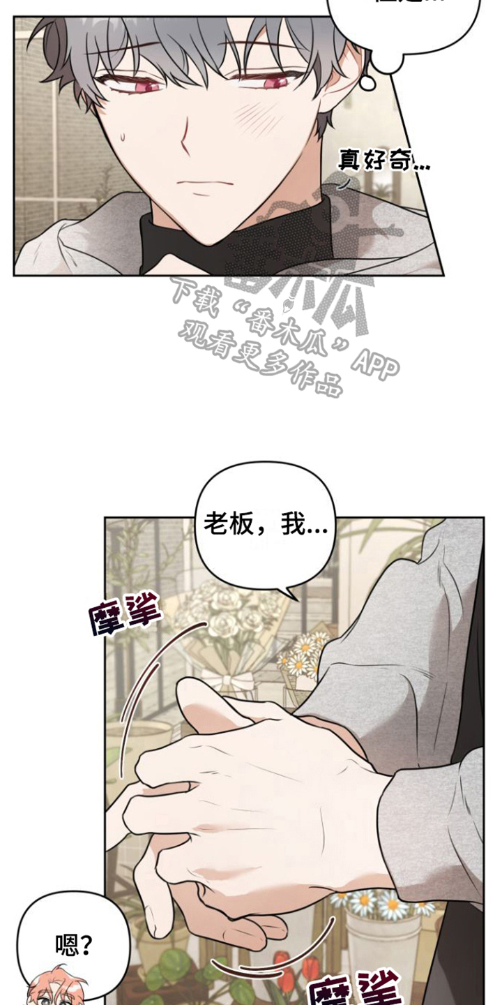 庭院之花小说漫画,第6话2图