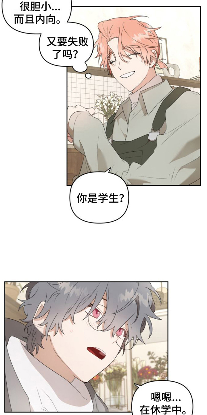 庭院景观设计漫画,第3话1图