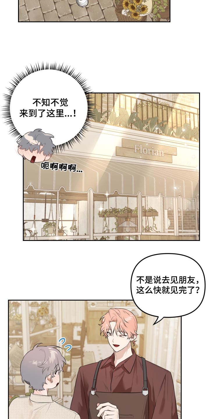 庭院水缸大忌漫画,第45话1图