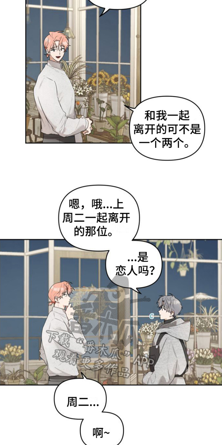 庭院之花小说漫画,第6话2图