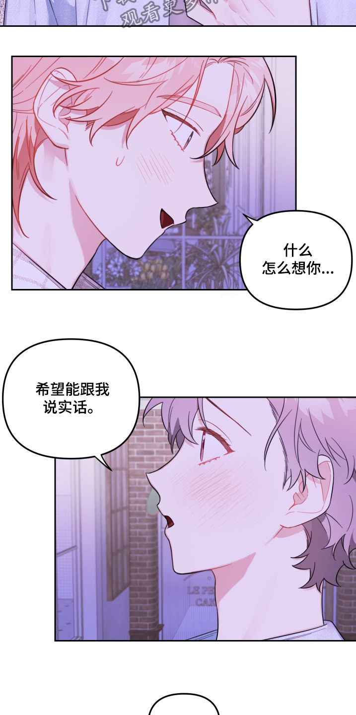 庭院花大全漫画,第67话1图