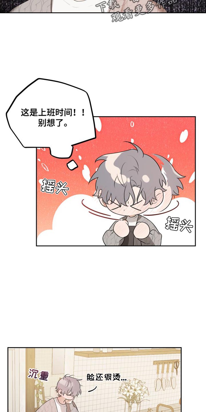 庭院花卉布置图片漫画,第24章：你对我没有隐瞒吗？2图