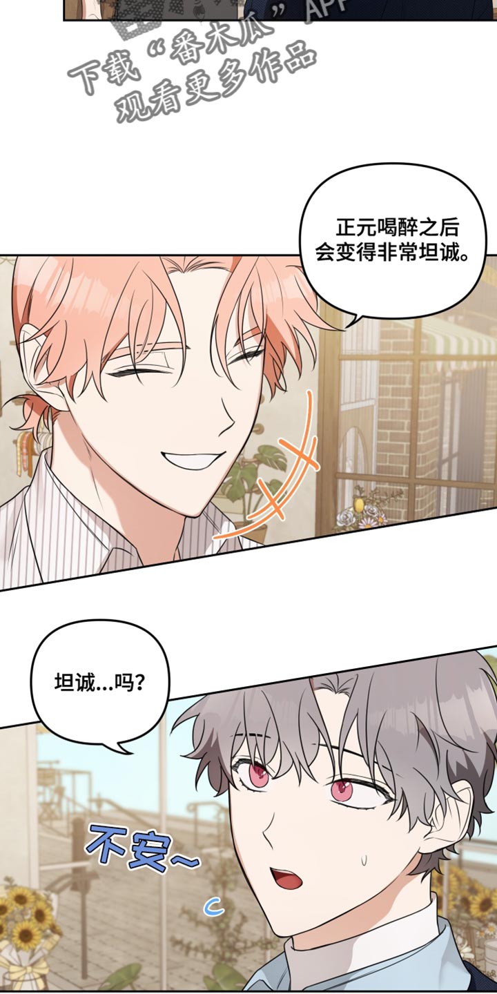 庭院之花解说漫画,第13话2图