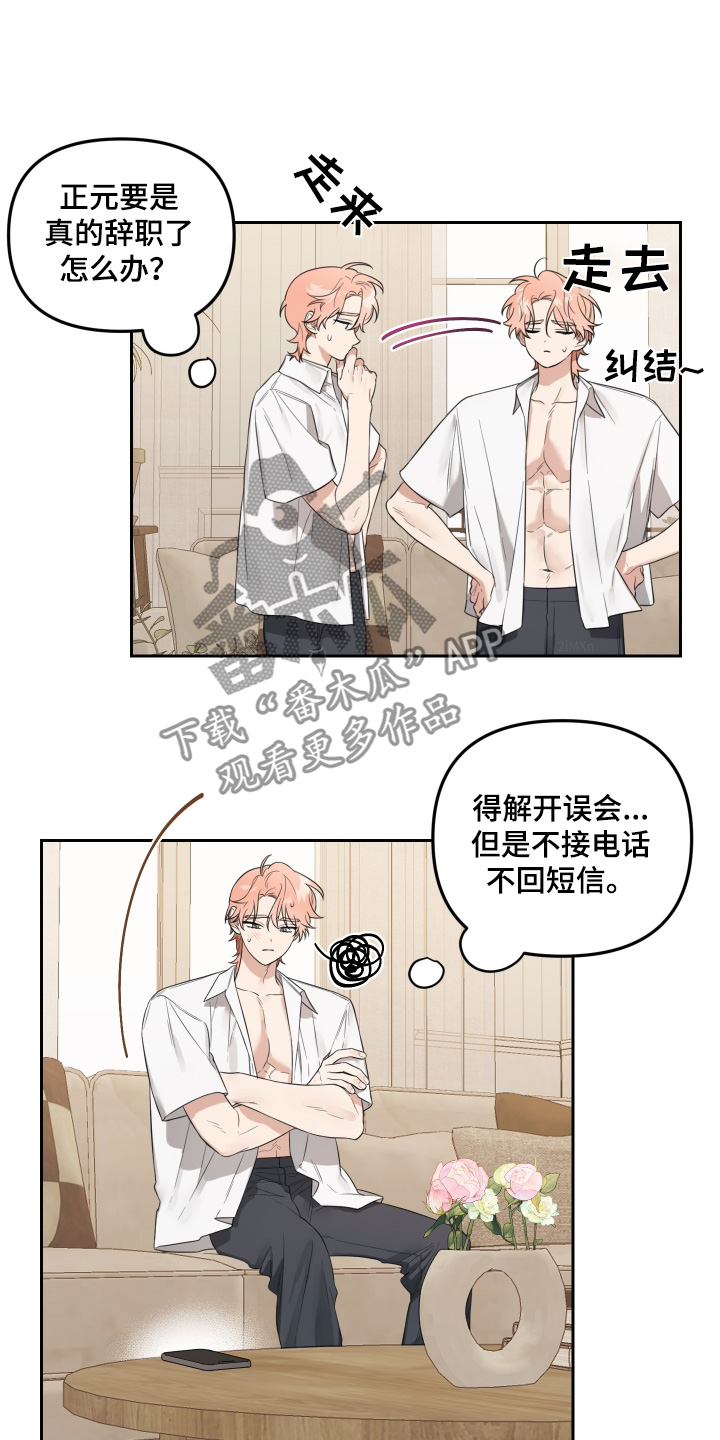 庭院之花漫画,第70话2图