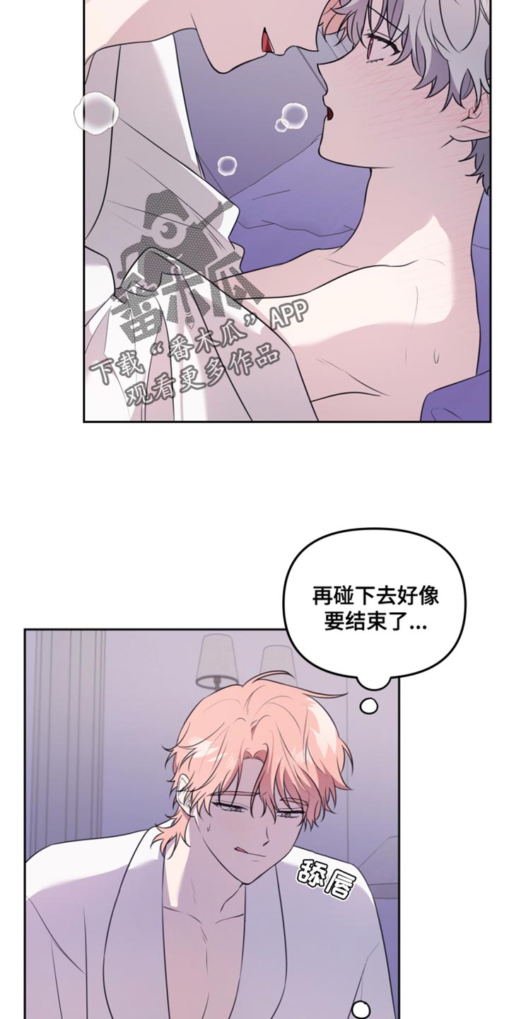 庭院之花漫画,第30话2图