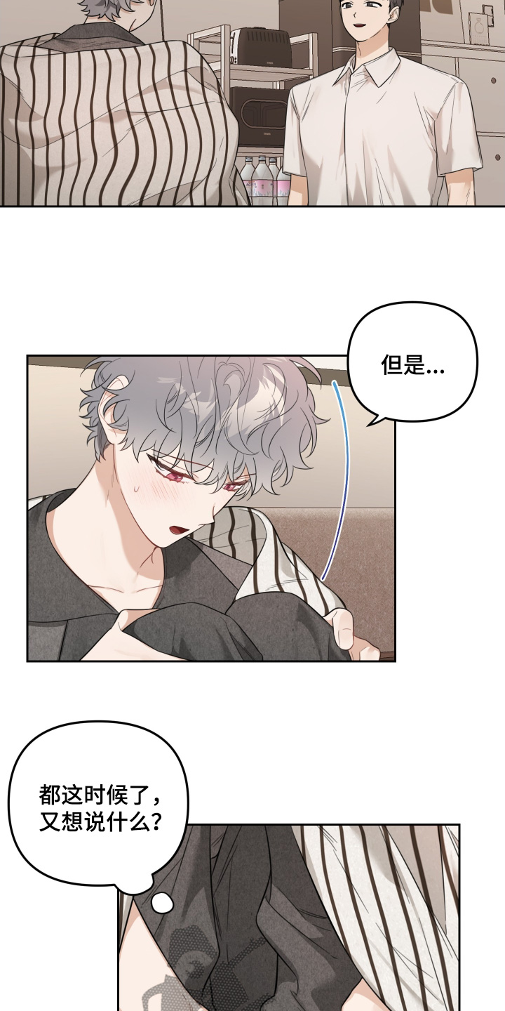 庭院之花小说漫画,第76话1图