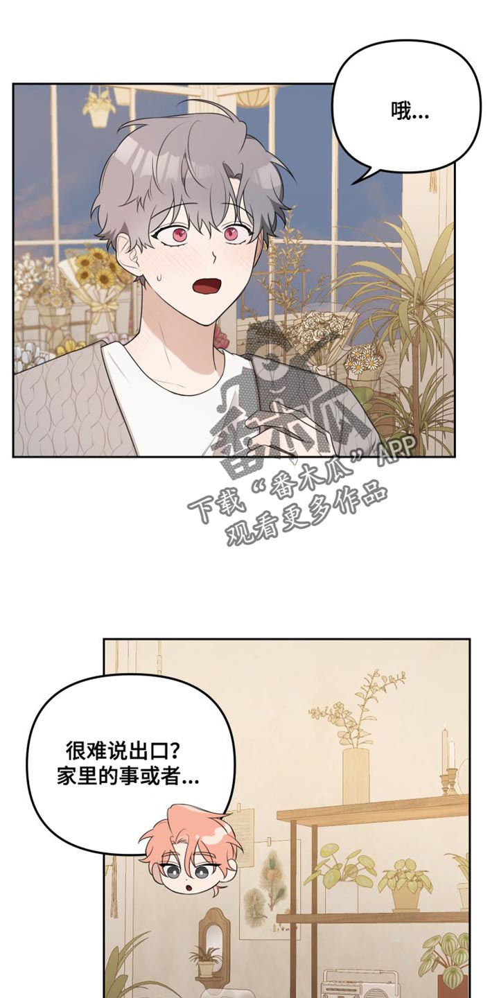 庭院之花烟花漫画,第25章：真可爱1图