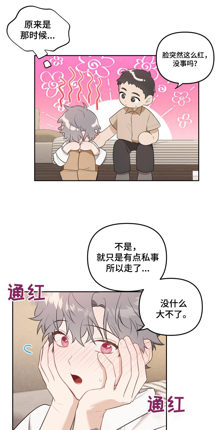 庭院智能锁漫画,第37话1图