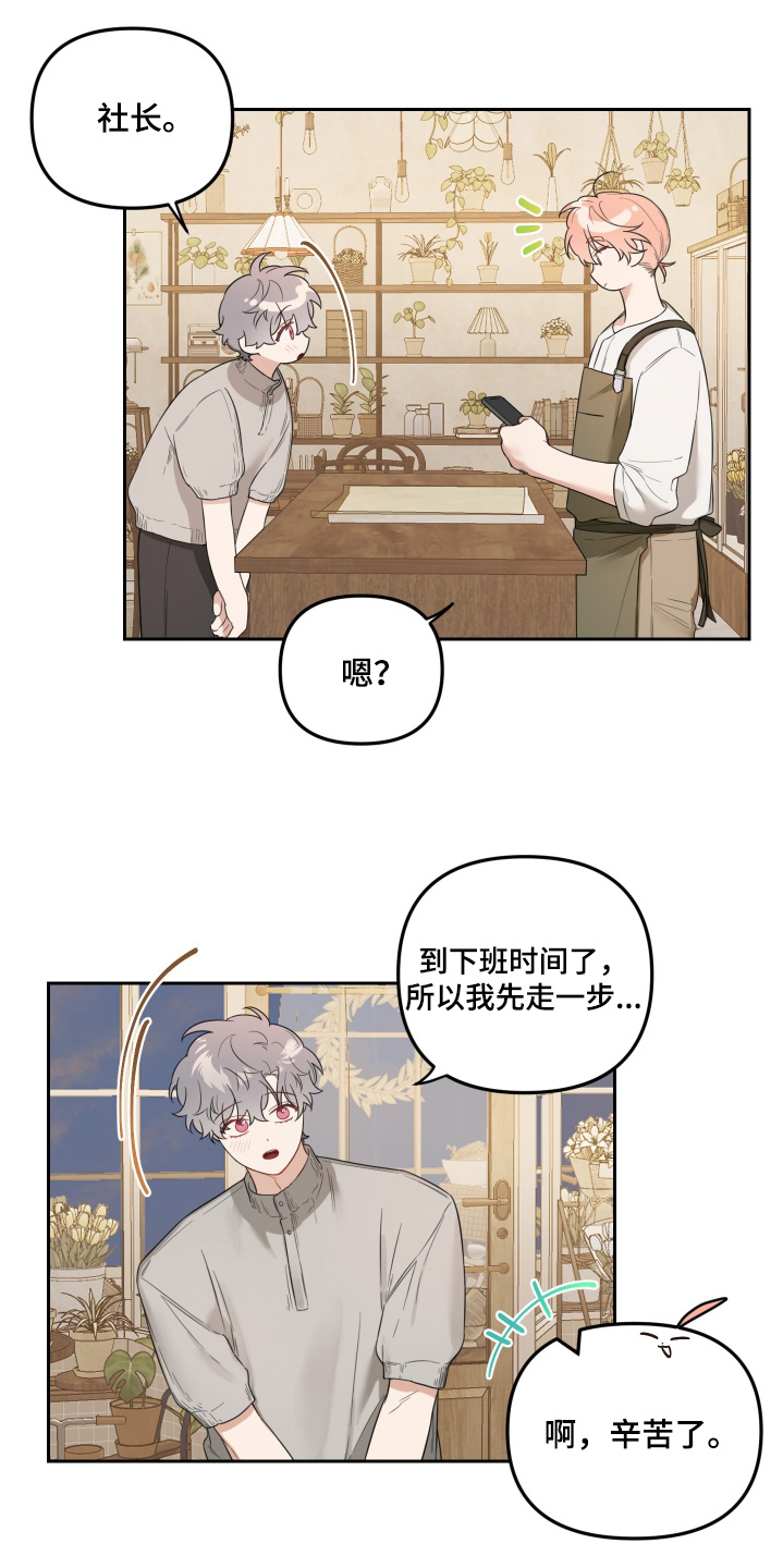 庭院之花小说免费阅读漫画,第80话2图