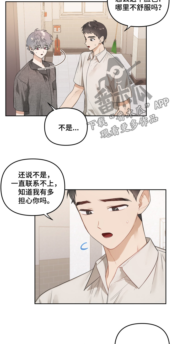 庭院用花漫画,第74话2图