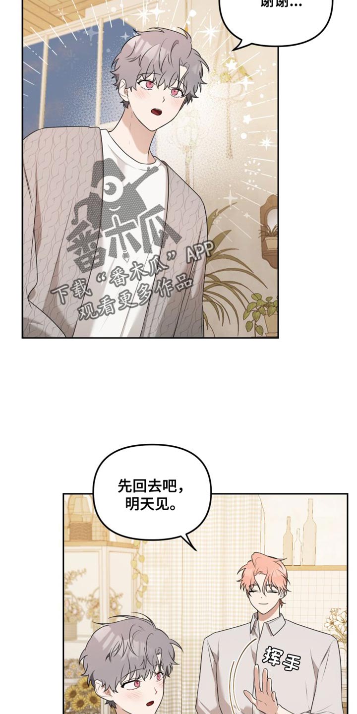 庭院之鸟漫画,第25章：真可爱2图