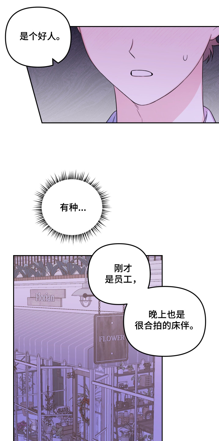 庭院花大全漫画,第67话1图