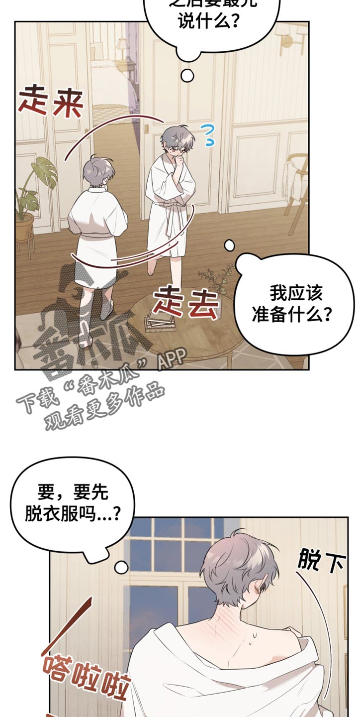 家庭庭院的花漫画,第28话2图