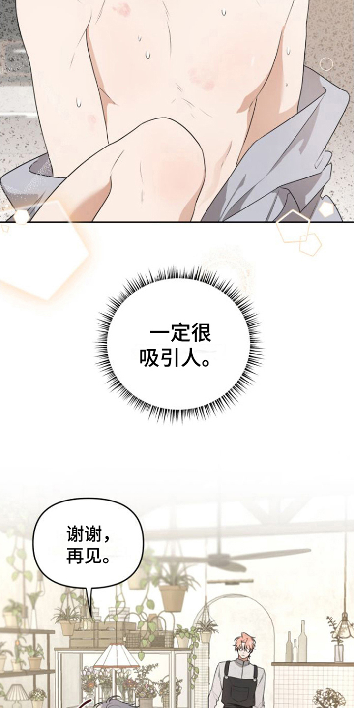 庭院植物带货漫画,第6话2图