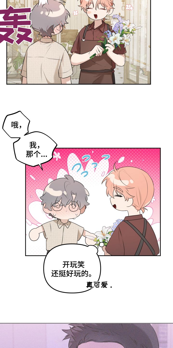 庭院水缸大忌漫画,第45话1图