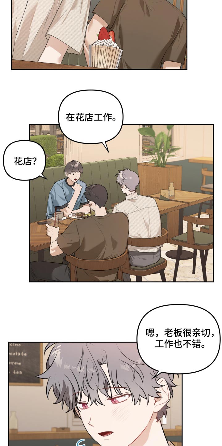 庭院植物风水漫画,第44话2图