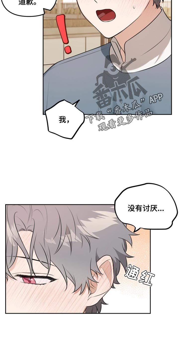 庭院喝茶区效果图漫画,第27话2图