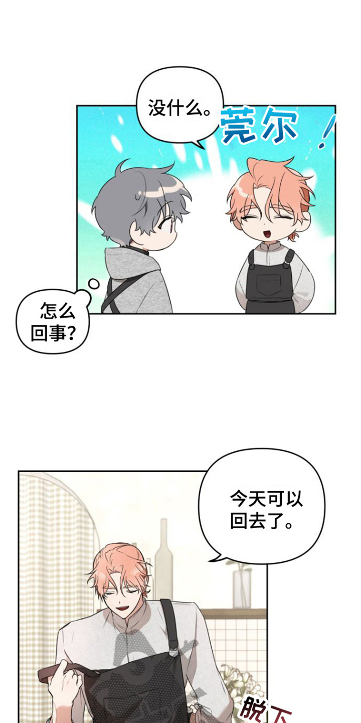 庭院之花小说漫画,第6话1图