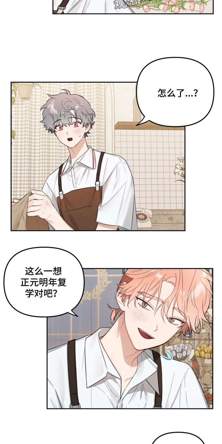 庭院的花漫画,第65话2图