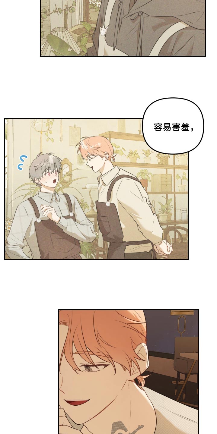 庭院之花烟花漫画,第43话2图