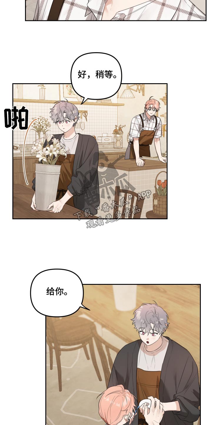 庭院之花小说漫画,第53话1图