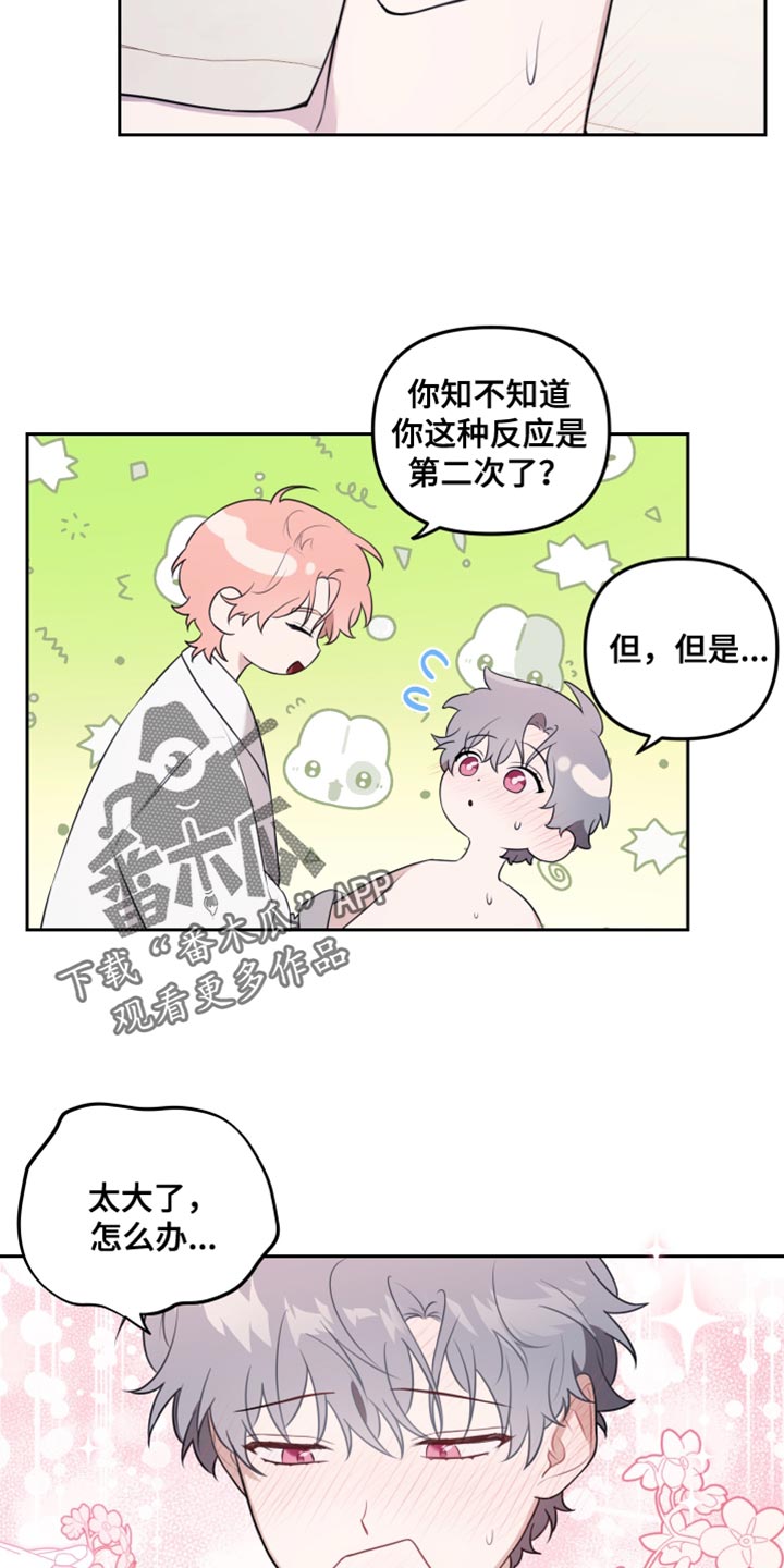 庭院之花漫画,第30话2图