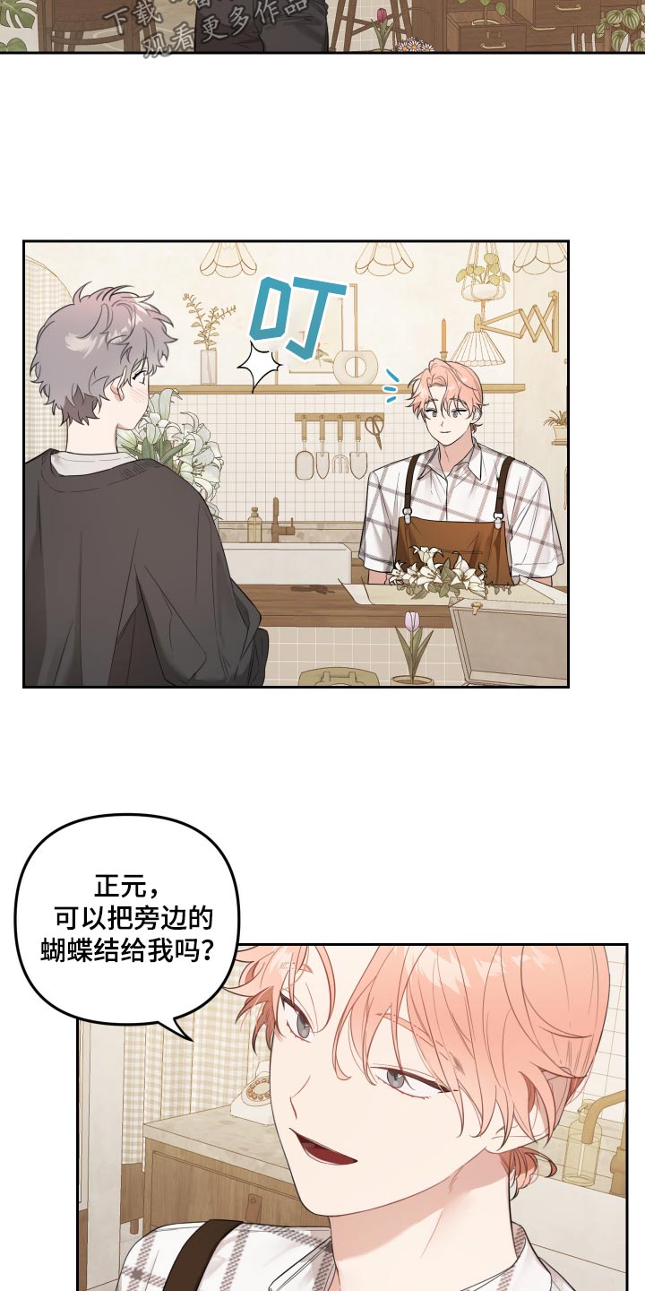 庭院之花小说漫画,第53话2图