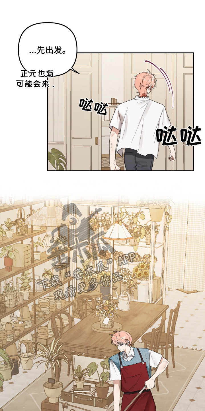 庭院之花小说漫画,第70话2图