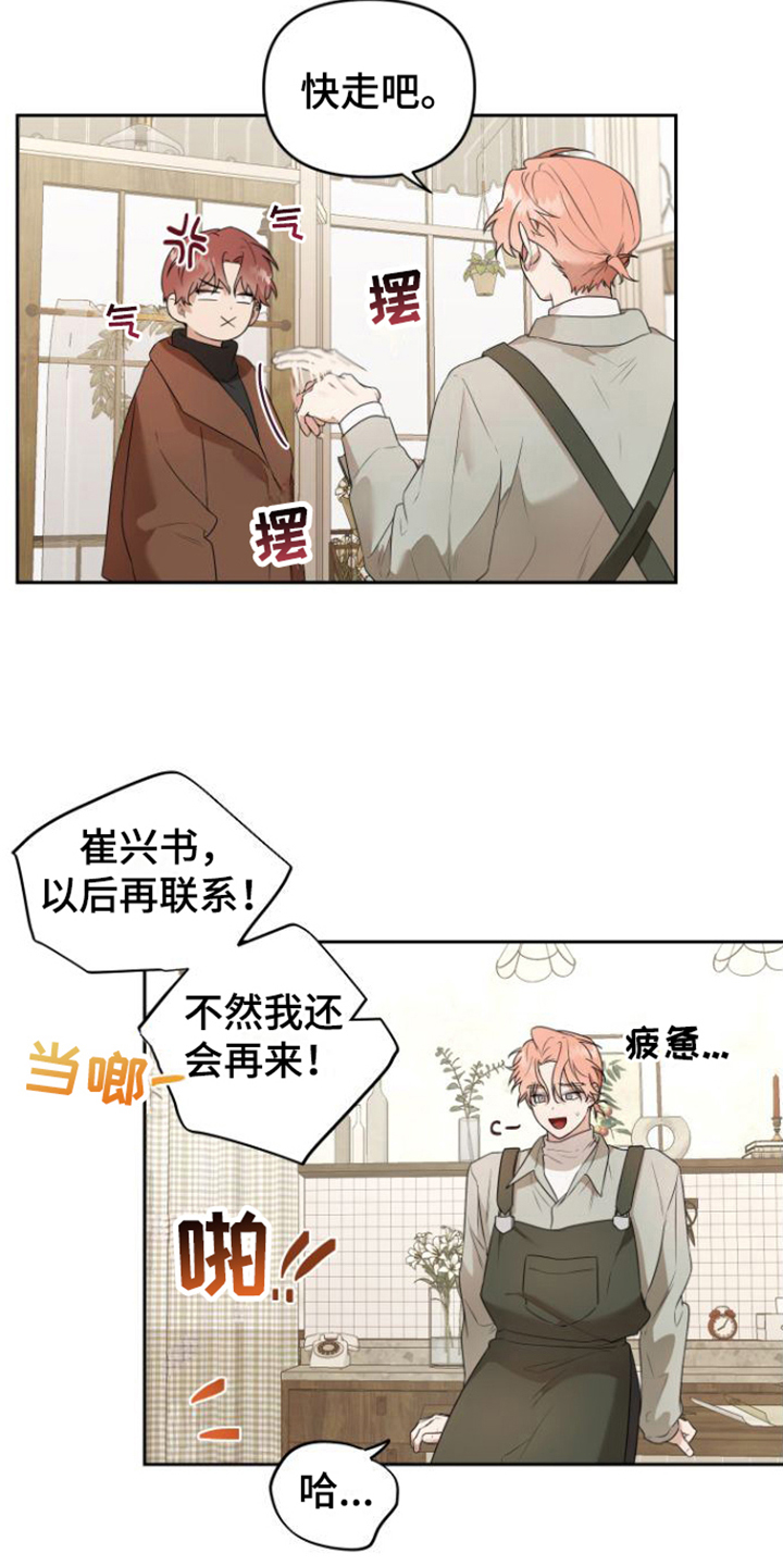 庭院之花别名漫画,第1话2图