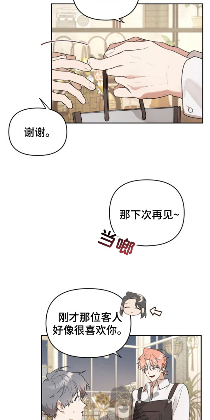 庭院植物带货漫画,第5话1图