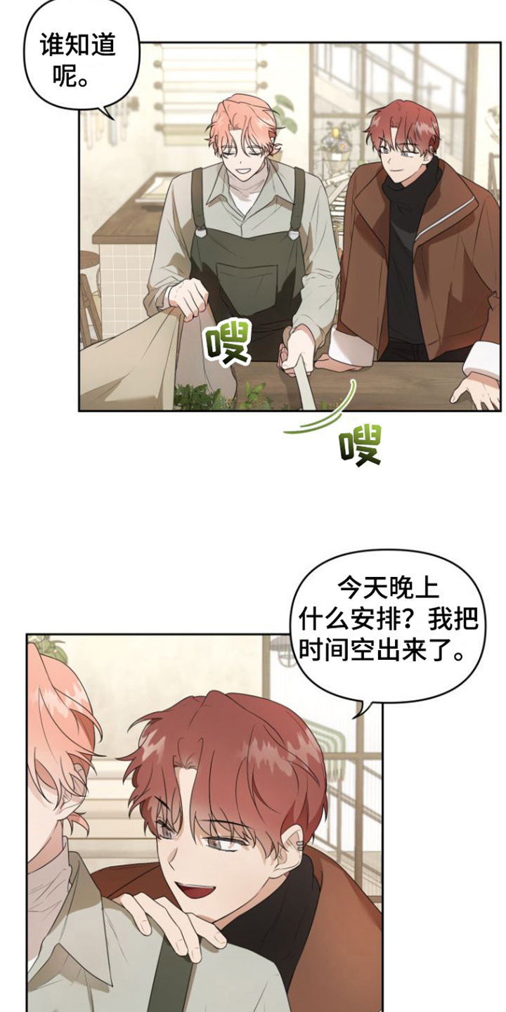 庭院植物漫画,第1话2图