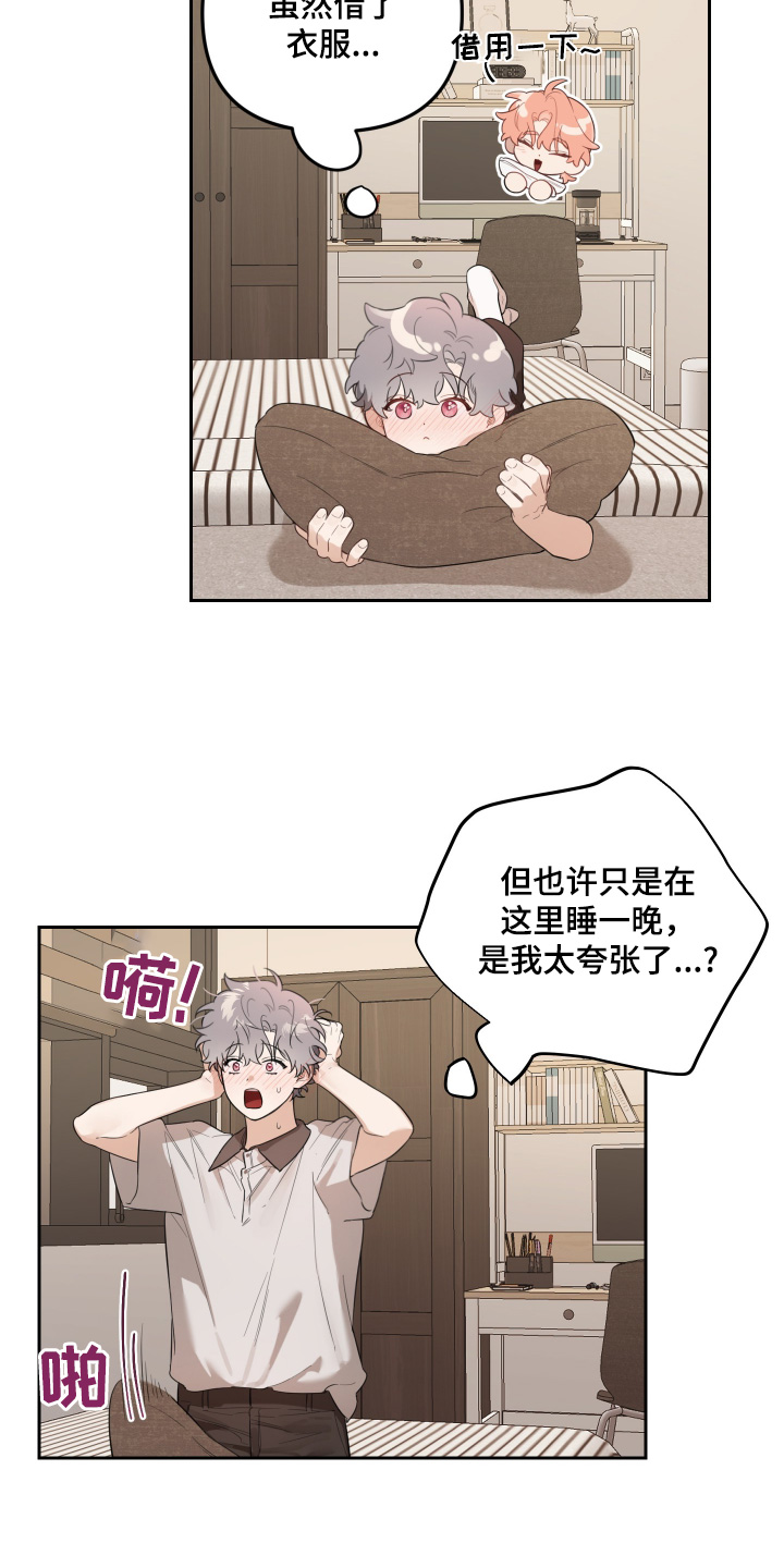 庭院之花的别名漫画,第61话2图