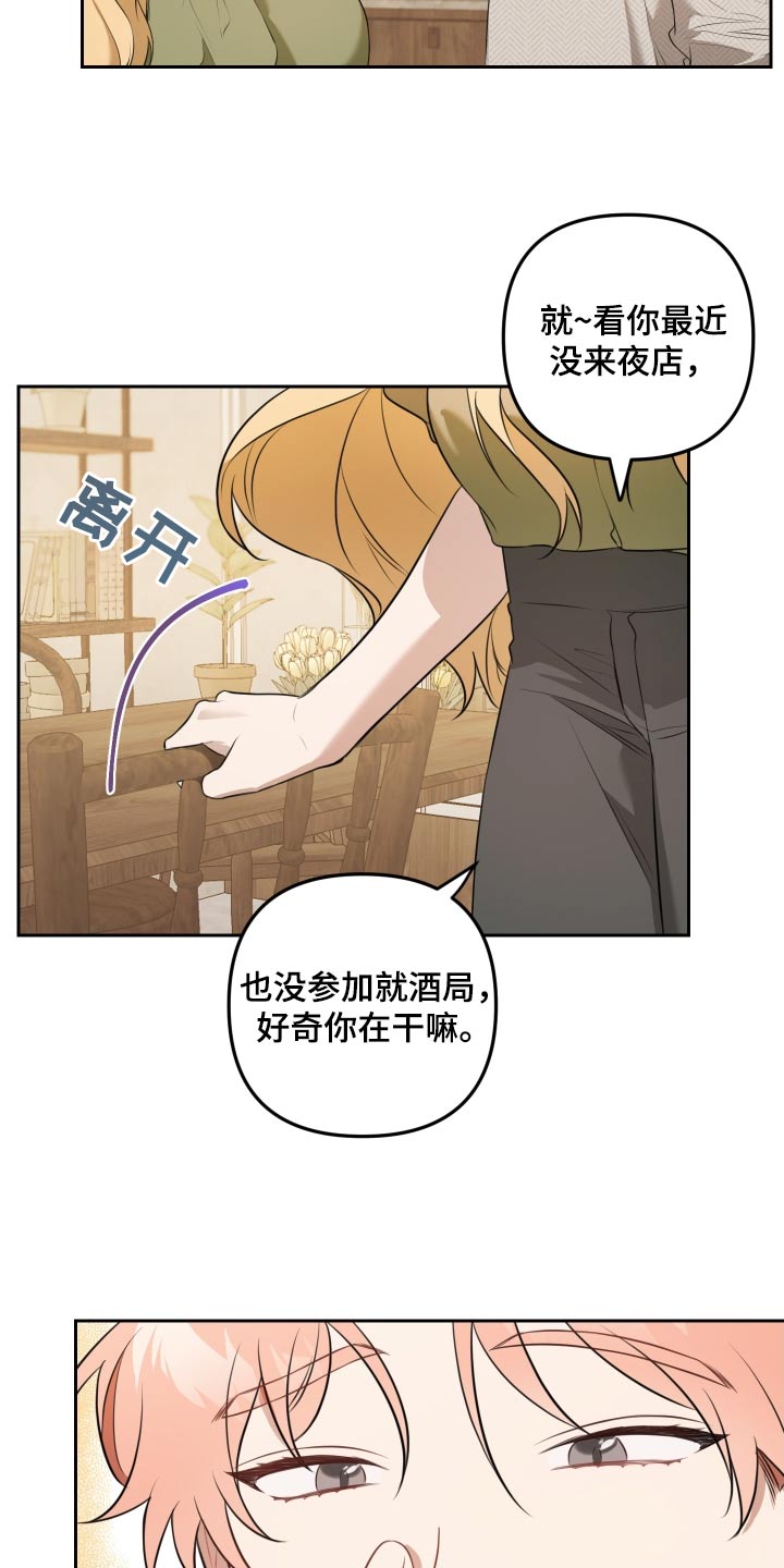 庭院之花漫画,第39话2图