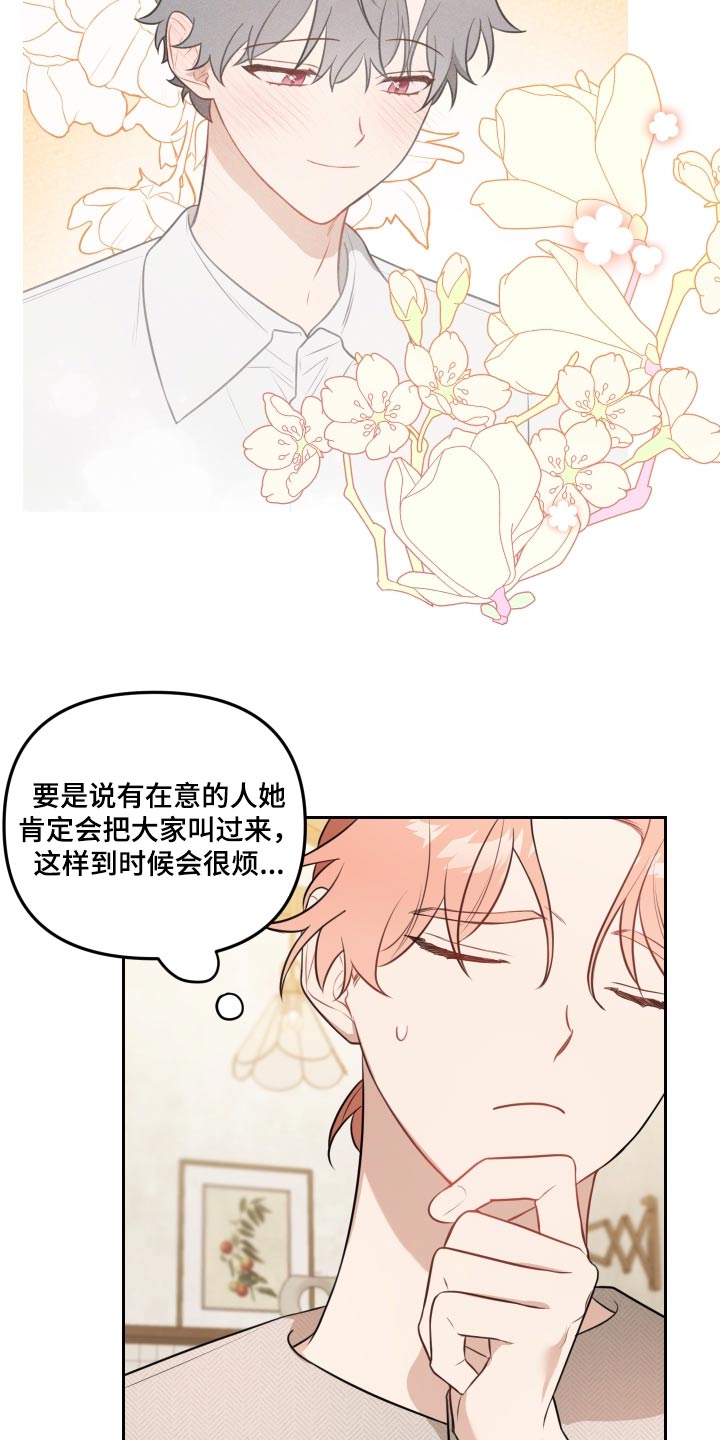 庭院花园设计漫画,第39话1图