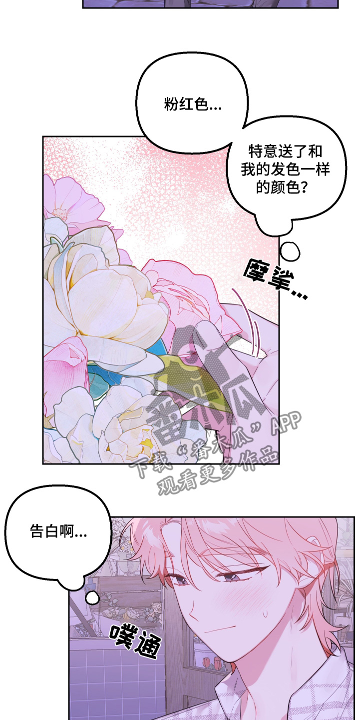 庭院花境图片漫画,第68话2图