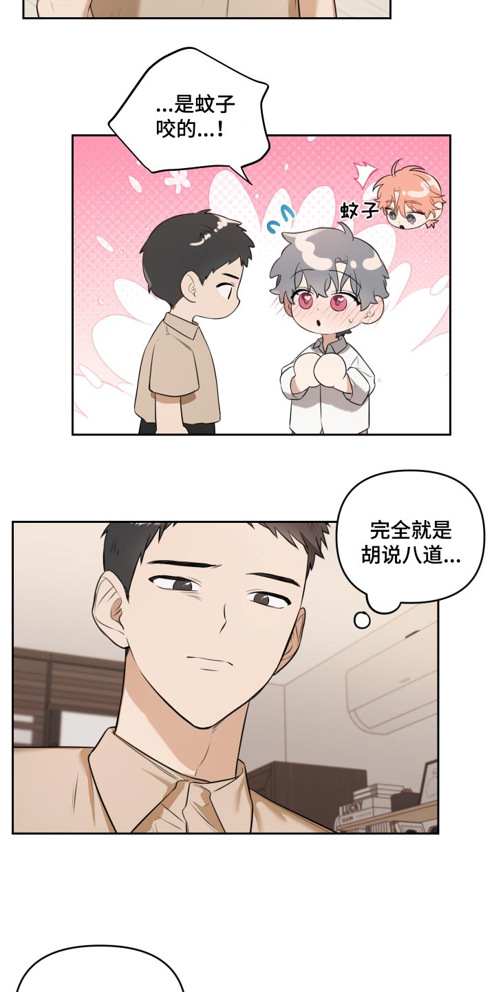 庭院之花漫画,第36话2图