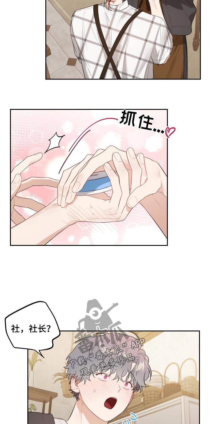 庭院之花小说漫画,第53话2图