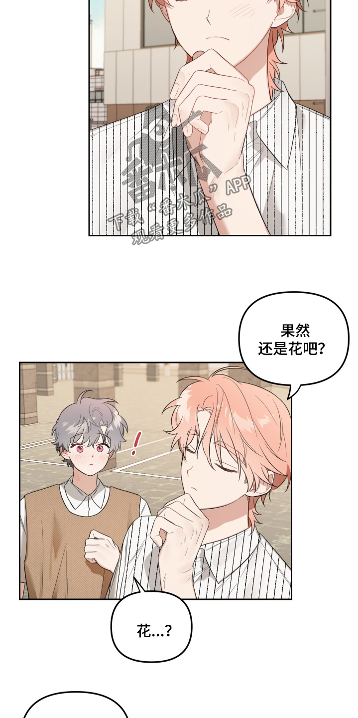 庭院大门漫画,第64话2图